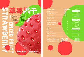 草莓果干零食食品包装平面展开图