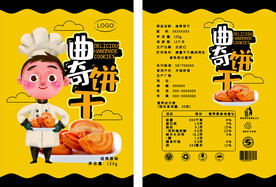 曲奇饼干包装平面展开图