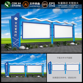 蓝色户外宣传栏