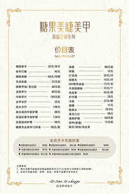 美甲价目表