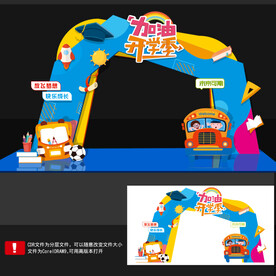 开学门头