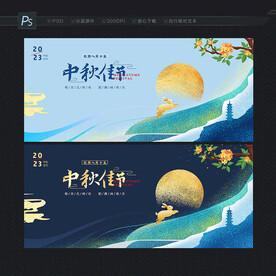 中秋佳节