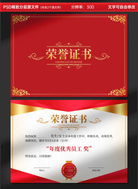 荣誉证书