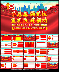主题学习教育党课PPT