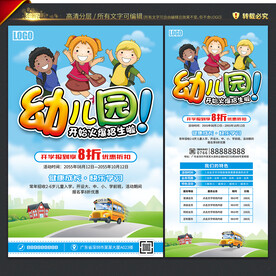 幼儿园招生