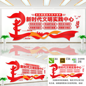 新时代文明实践中心