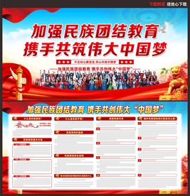民族团结