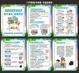 地震防震减灾宣传海报