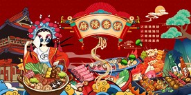 国潮麻辣火锅烧烤图片