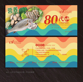 海鲜代金券