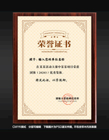 荣誉证书图片