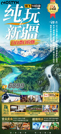 纯玩新疆小包团