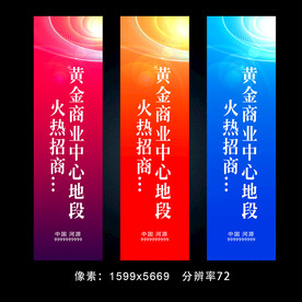 地产道旗设计模板