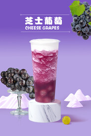 芝士葡萄