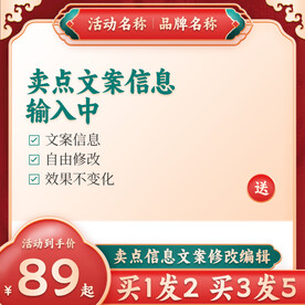 红色主图国潮主图