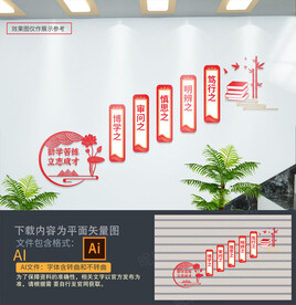 校园楼道文化墙