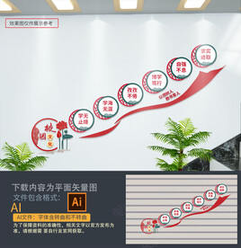 校园楼道文化墙