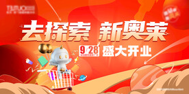开业主视觉KV