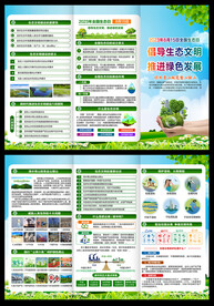 2023全国生态日三折页