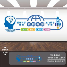科技科学科普实验室文化墙