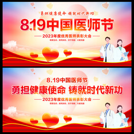 中国医师节