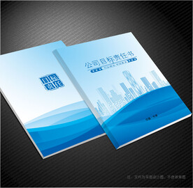 目标责任书封面