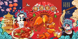 啤酒龙虾节图片