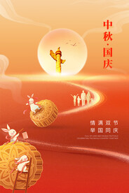 中秋节 国庆节