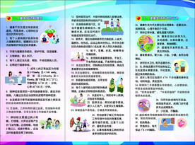 健康生活方式与行为