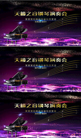 钢琴演奏会视频