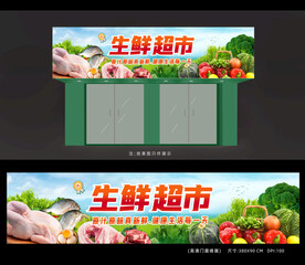 生鲜超市店招