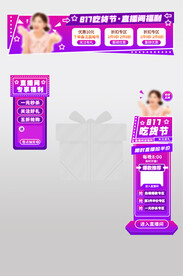 吃货节带货直播装饰