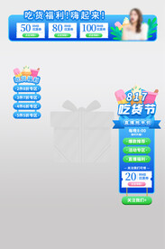 吃货节直播间悬浮标