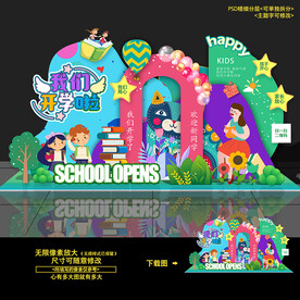 幼儿园开学美陈拍照框造型布置