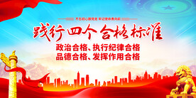 四个合格标准