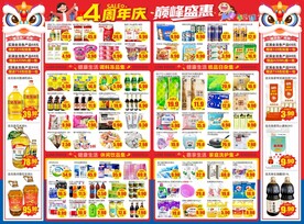 超市4周年庆传单