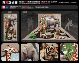 动物世界立体画