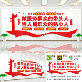 做服务群众的带头人