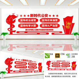 新时代公安文化墙