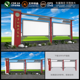 乡村振兴宣传栏