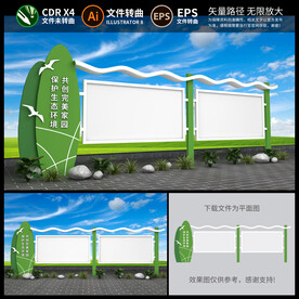 绿色环保宣传栏