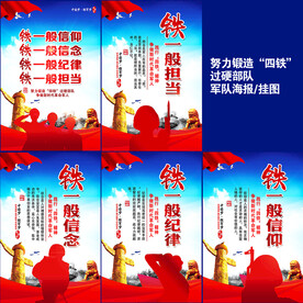 四铁精神
