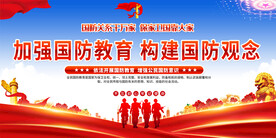 国防教育展板