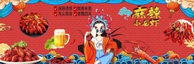 国潮小龙虾