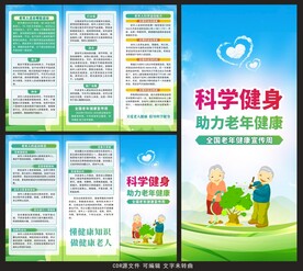 老年健康宣传周三折页