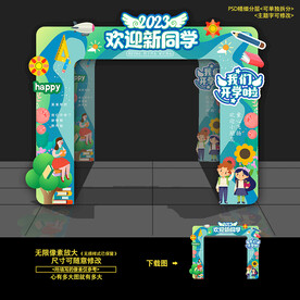开学拱门