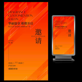 开业邀请函设计