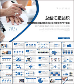 年终述职报告年终总结PPT