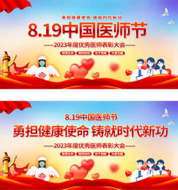 中国医师活动背景