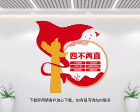 四不两直文化墙